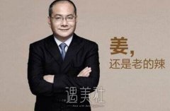 成都娇点姜宇禄院长怎么样？听说姜宇禄口碑还不错？ width=