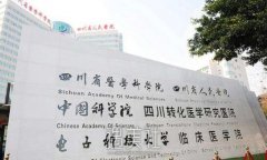 四川省人民医院整形科刘全都擅长做哪些项目？想了解下~ width=