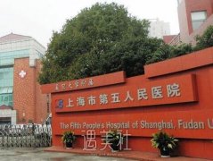 上海市第五人民医院整形科靠谱吗?招牌项目及收费一览~ width=