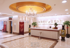 北京丽都医疗美容医院价格表2020升级上线，很给力~ width=