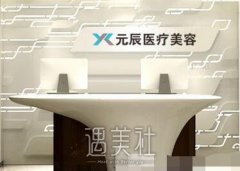 沈阳名流和元辰哪个好？我想可以从这几个点来对比！ width=