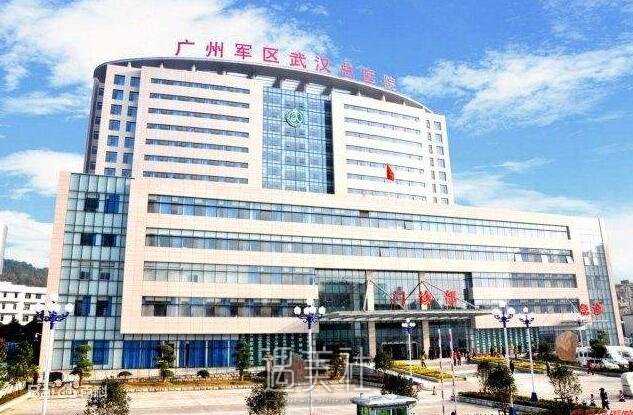 广州军区总医院靠谱吗?有木有2020年多方位价格表喃?