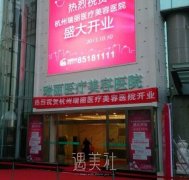 杭州瑞丽价目表2020年崭新版本来袭，你别再无动于衷 width=