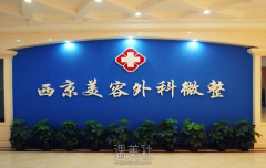 西安西京整形价格表2020补充上新啦，咱们一起了解下~ width=