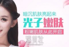 湛江全身光子嫩肤价格怎么样，贵不贵? width=