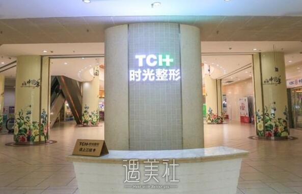 重庆军美和时光哪个好?口碑不错的医院该如何选择!