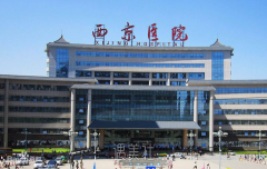 西京医院整形科价格表2020~ width=
