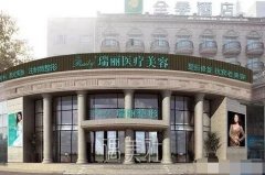 芜湖瑞丽整形价格表2020~ width=