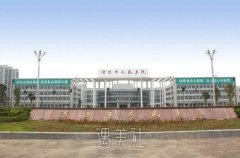 清远市人民医院整形科怎么样?有木有2020年多方位价格表喃? width=