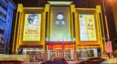 金华华美微整形价格表姗姗来迟，您就等了! width=
