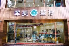 重庆军美和联合丽格哪个好?不懂就要问! width=
