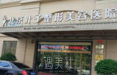 北京叶子价格表2020年版本登场啦，请收好~ width=