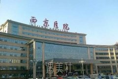 西京医院整形科怎么样 多方位价格表喃? width=