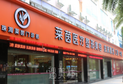 珠海莱茵整形价格表2020马不停蹄，已是较新版本了~ width=