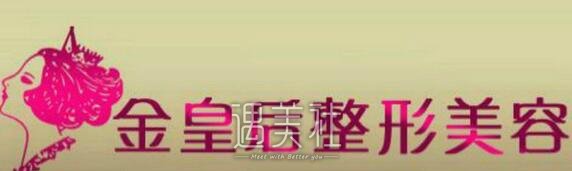金皇后