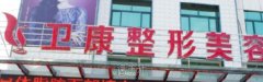 临沂卫康整形价格表2020刀光剑影，这次很完整！ width=