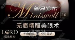 青岛诺德微创美眼术新品发布，何瑞蛟/姜留刚割双眼皮案例展示~ width=
