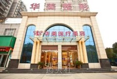孝感华美整形价格表2020荣耀登场，可以了解下！ width=