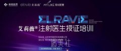 江苏省艾莉薇注射医生研讨会在常州美莱圆满落幕！ width=