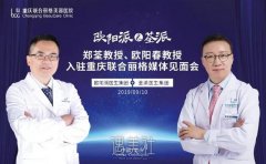 郑荃、欧阳春教授入驻重庆联合丽格，开启西南中心新格局 ~ width=