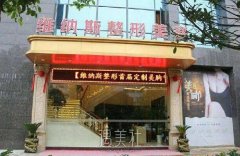 郴州维纳斯整形医院价目表多方面一览 width=