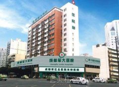 成都军大整形医院正规吗?做医美项目怎么样? width=