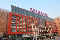 北医三院整形科好不好？2019价格表有吗？ width=