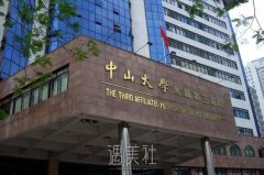 中山三院整形科怎么样?2020年流行项目及价格表分享~ width=