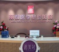 贵阳丽都整形医院2020崭新价目表火热一览~ width=