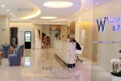 广州唯伊整形技术好不好？价格表2020等你查收~ width=