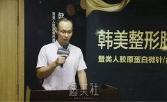 热烈庆祝安徽韩美整形胶原新生新闻发布会圆满成功！ width=