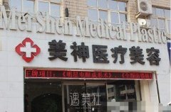 大同美神整形医院怎么样?价目表口碑2019一览 width=