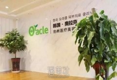 沧州奥拉克整形医院怎么样？价格表2020在线一览~ width=