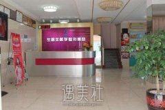 玉溪左医生整形医院怎么样|价格技术好不好? width=
