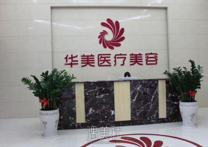 梧州华美整形医院正规吗?2020年价格表一览~