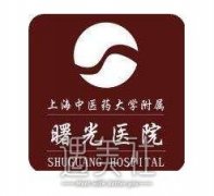 上海曙光医院美容价目表2020上线，赶紧收藏~ width=