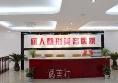南通俪人整容医院怎么样？价格表2020赴约而来~ width=