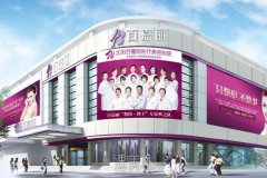 沈阳百嘉丽医院怎么样？价目表2020推陈出新啦！ width=