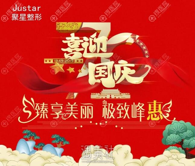 德州聚星整形美容放价啦！您想要的优惠价格都在这里~ width=