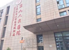 上海九院整形面诊需要多少钱？听说有点麻烦喃~ width=