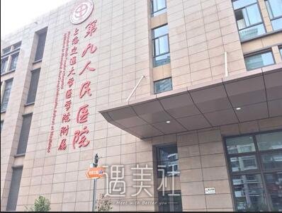 上海九院