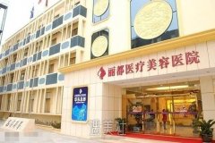 太原丽都杨明峰医生技术如何?都擅长那些项目? width=
