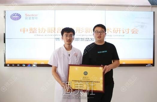 郑州辰星荣获中整协指定眼整形修复基地荣誉