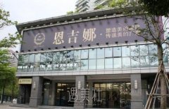 深圳恩吉娜双眼皮价位大概多少？会不会有点贵喃？ width=