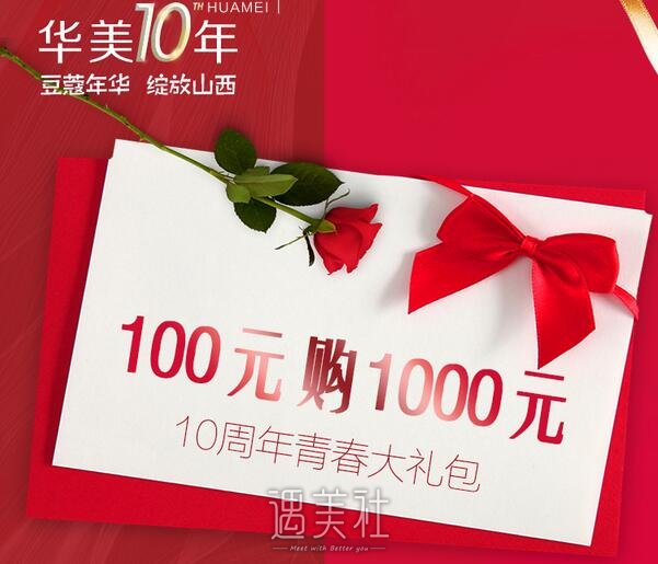 太原华美10周年大庆十重好礼相送，尤子龙黄桂云等名医坐诊~ width=