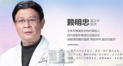 赖明忠医生做胸怎么样？有隆胸案例吗？ width=