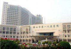 佛山市第一人民医院箍牙的费用要多少?便宜不? width=