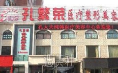 洛阳孔繁荣医院怎么样？价格表2020悄然降临~ width=