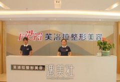 义乌芙洛拉整形美容医院怎么样？正规吗？ width=