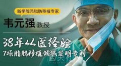 韦元强脂肪隆胸多少钱？据说技术很不错哦~ width=
